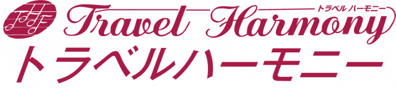 トラベルハーモニー